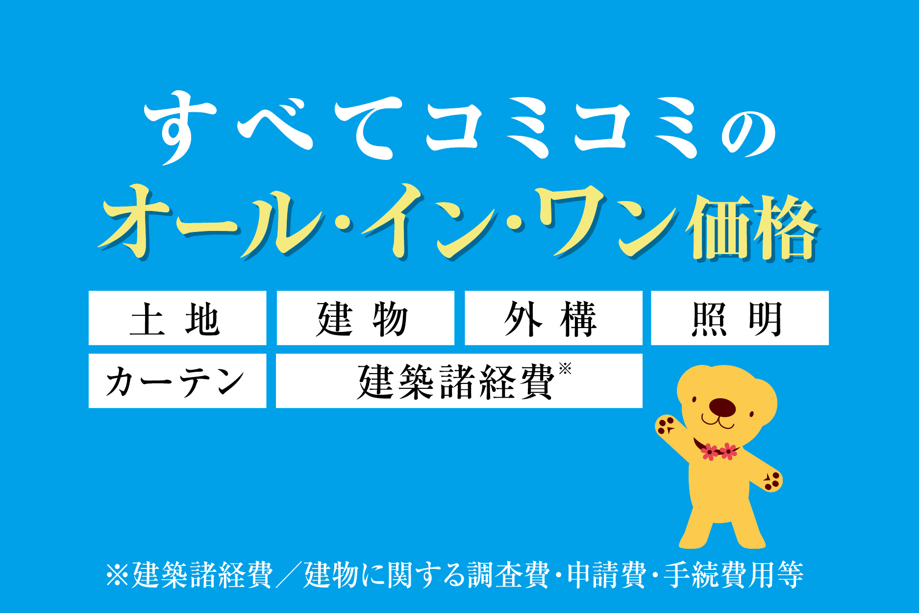 ジョーブタウン海南日方