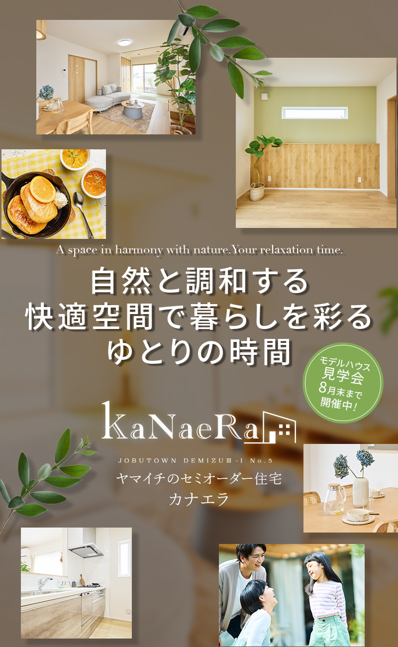 自然と調和する快適空間で暮らしを彩るゆとりの時間
