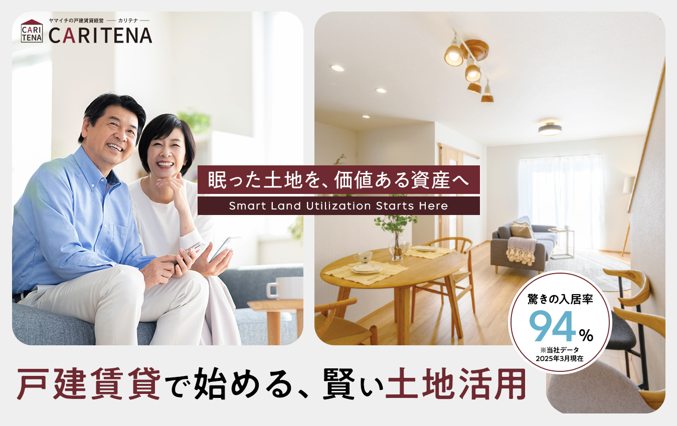 戸建て賃貸経営