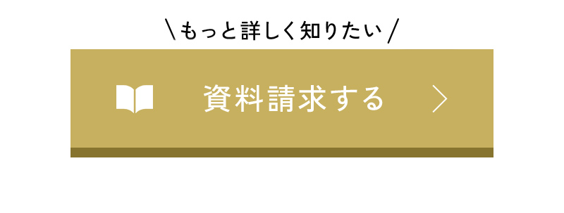 資料請求