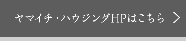 公式サイトはコチラ