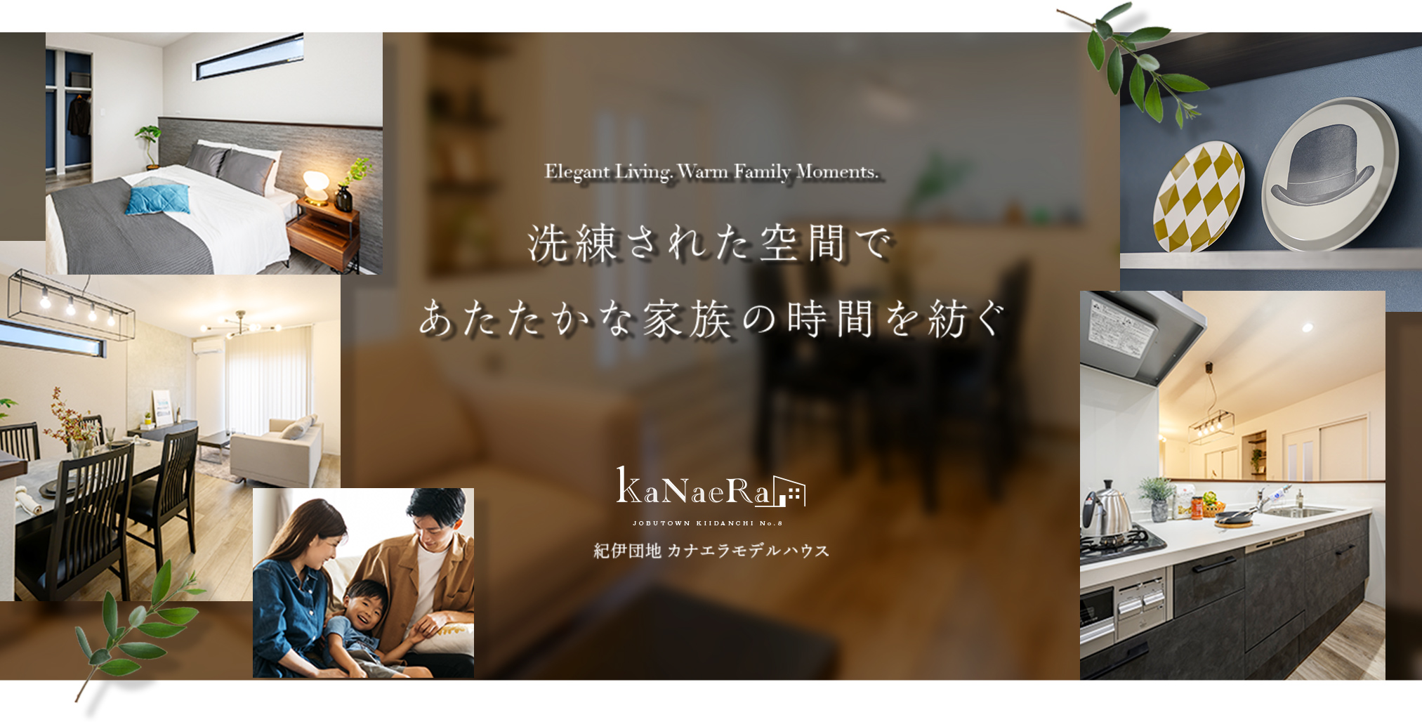 紀伊団地 カナエラモデルハウス