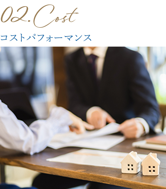 コストパフォーマンス