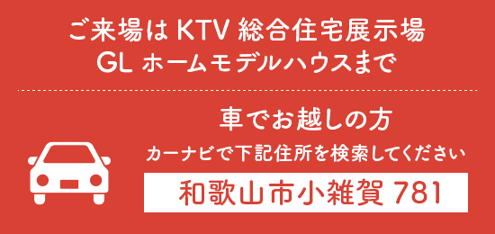 車でお越しの方