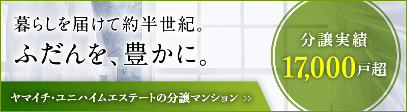 心地いいを、ずっと。