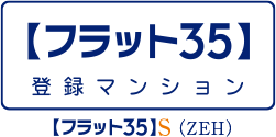 フラット35 登録マンション