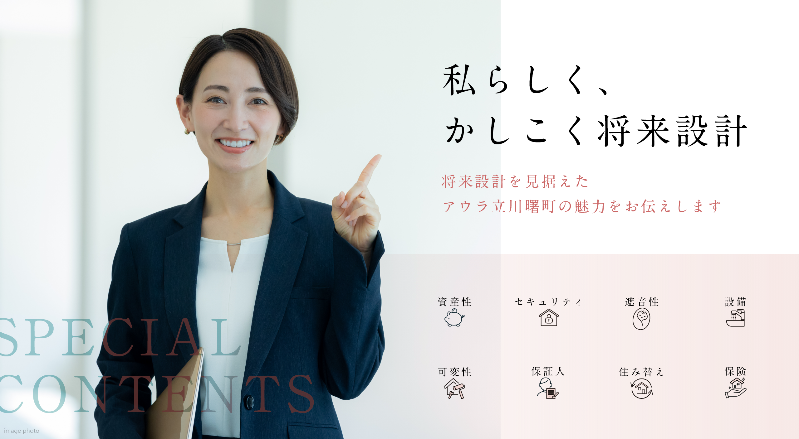 私らしく、かしこく将来設計