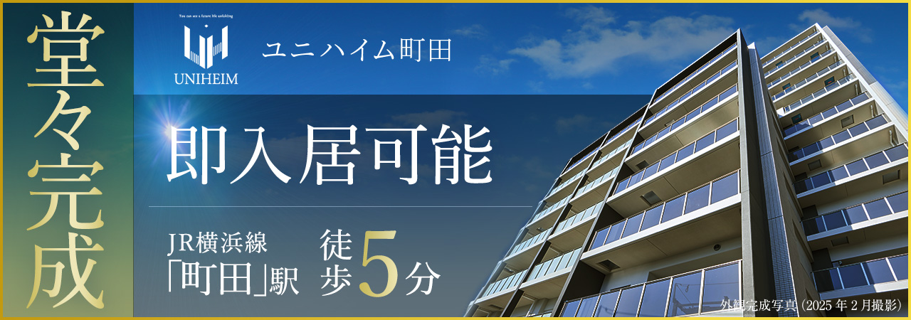 ユニハイム小岩