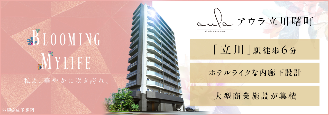 アウラ立川曙町