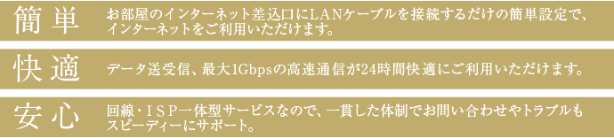 簡単、快適、安心